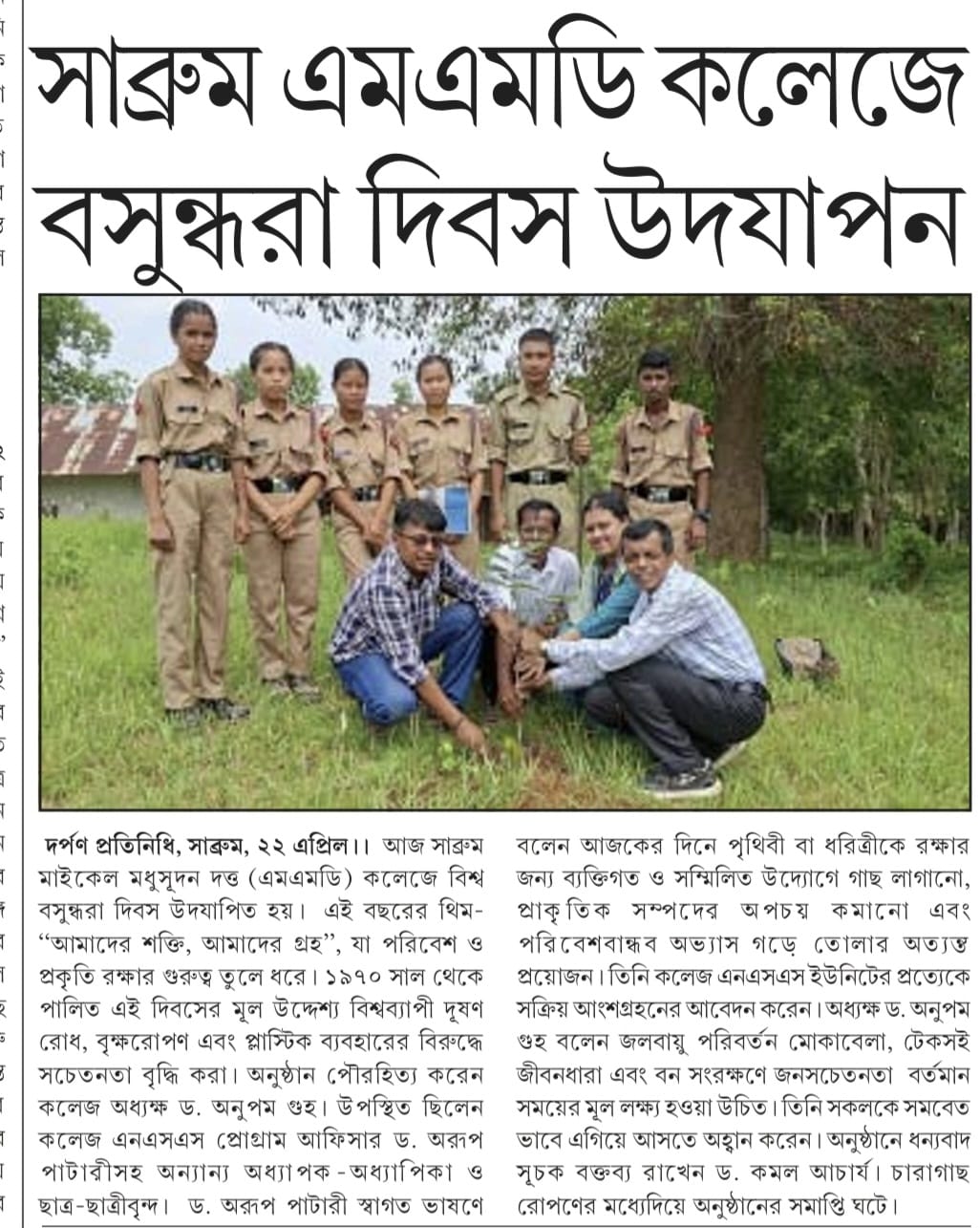 Michael Madhusudan Dutta College, Sabroom South Tripura, Photo Galleruy